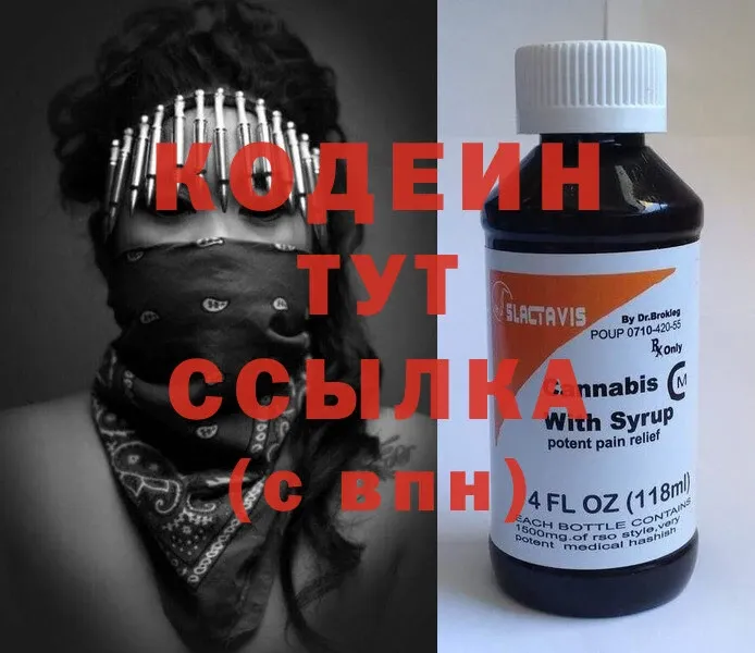 Codein Purple Drank  Новоалександровск 